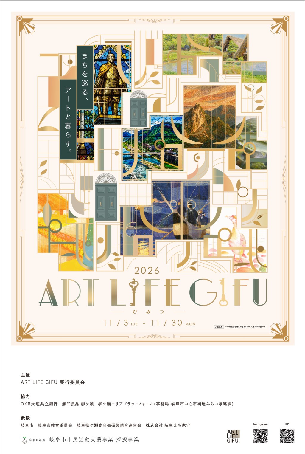 ART LIFE GIFU&nbsp;2026に参加します